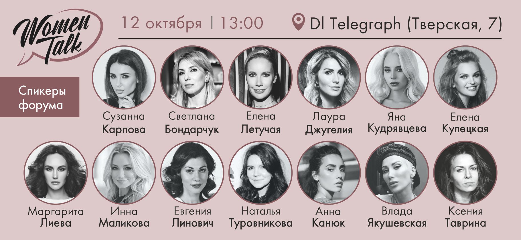 Ольга Романова на Женском форуме Woman Talk