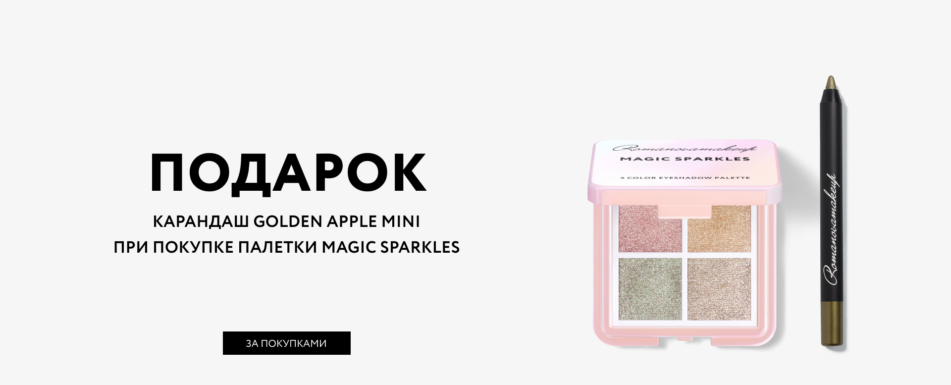 MAGIC SPARKLES + GOLDEN APPLE MINI