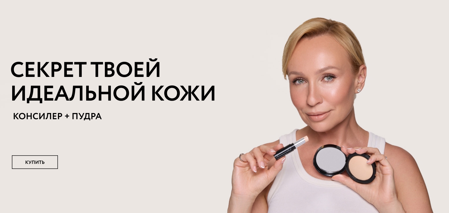 консилеры в подарок