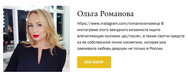 Ольга Романова номинирована на Glamour Influencers Awards