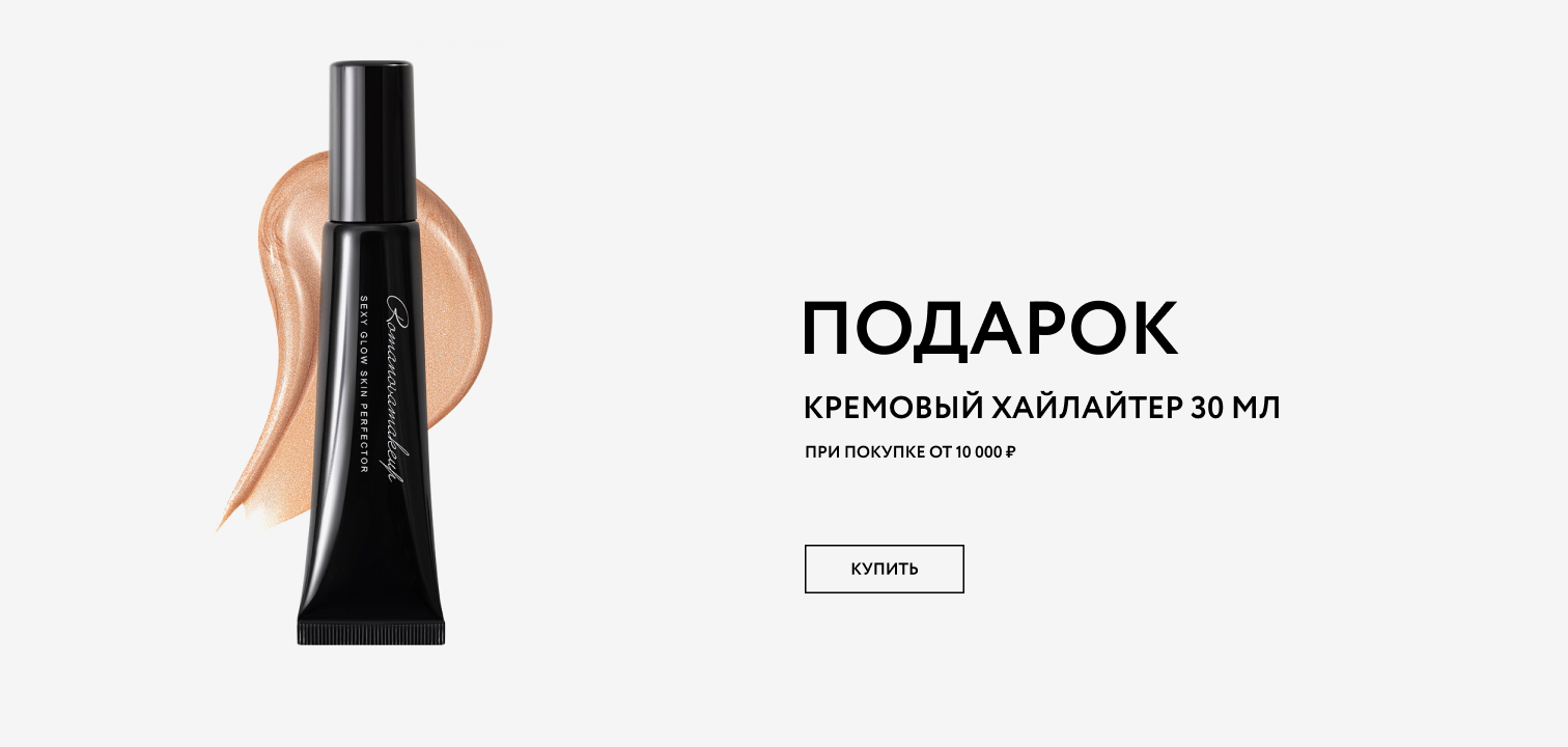ПРИ ПОКУПКЕ ОТ 10 000 РУБ.