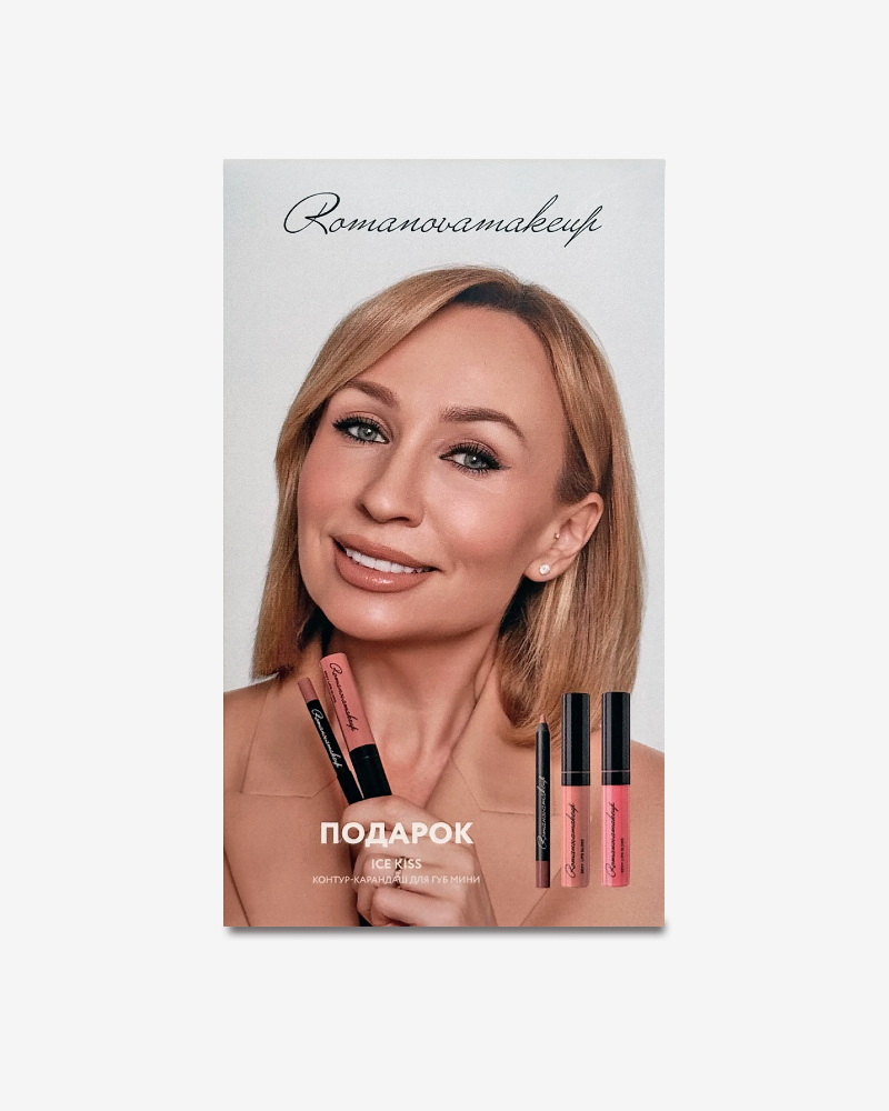 Dreamy + Pretty + Ice Kiss MINI Два блеска, карандаш для губ