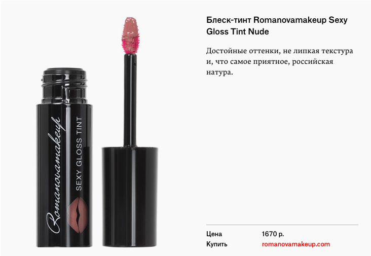 БЛЕСК-ТИНТ SEXY GLOSS TINT NUDE В ОБЗОРЕ БЬЮТИ-НОВИНОК АФИША DAILY