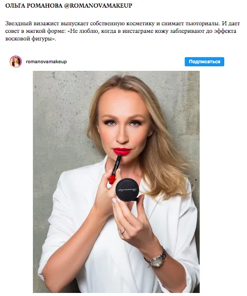 Ольга Романова стала победителем Glamour Influencers Awards в категории #glam_probeauty